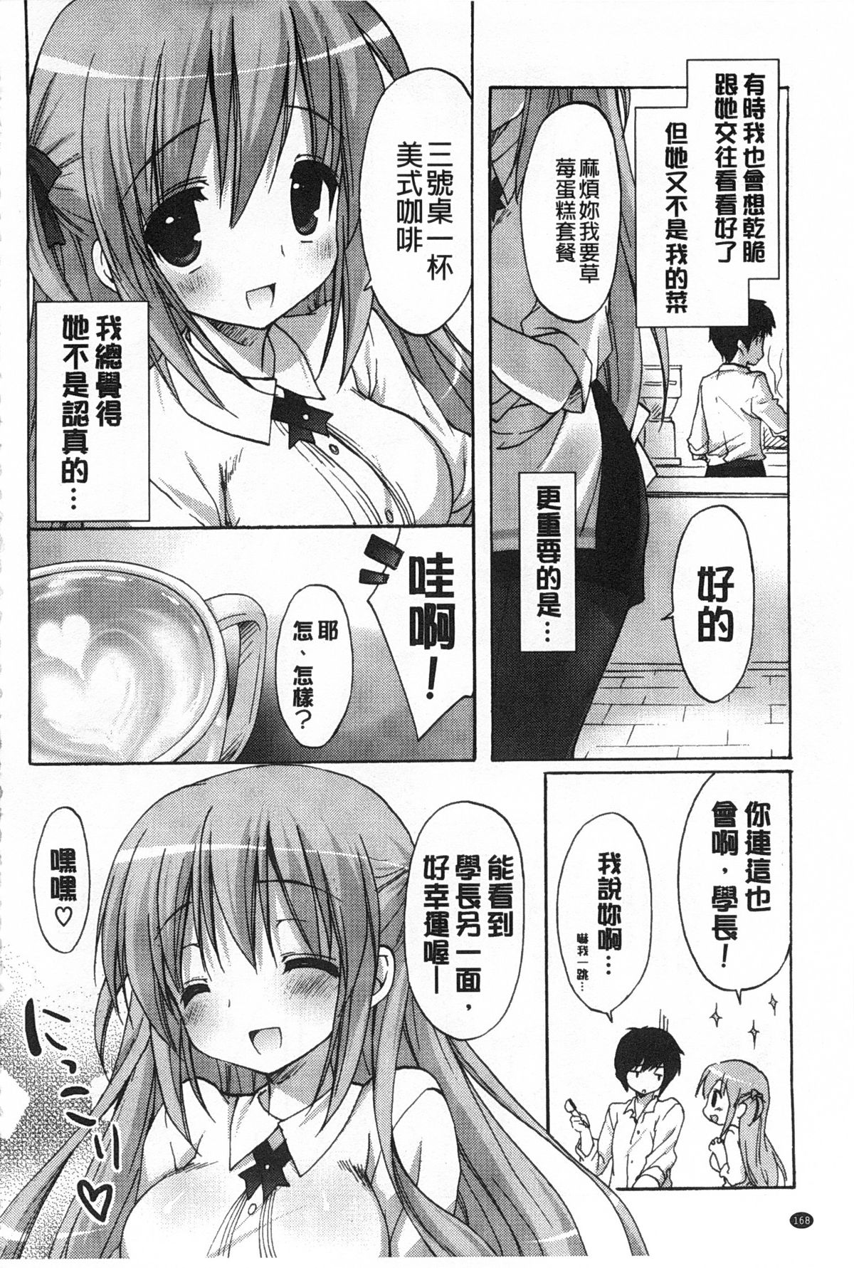 [emily] らぶコロン [中国翻訳]