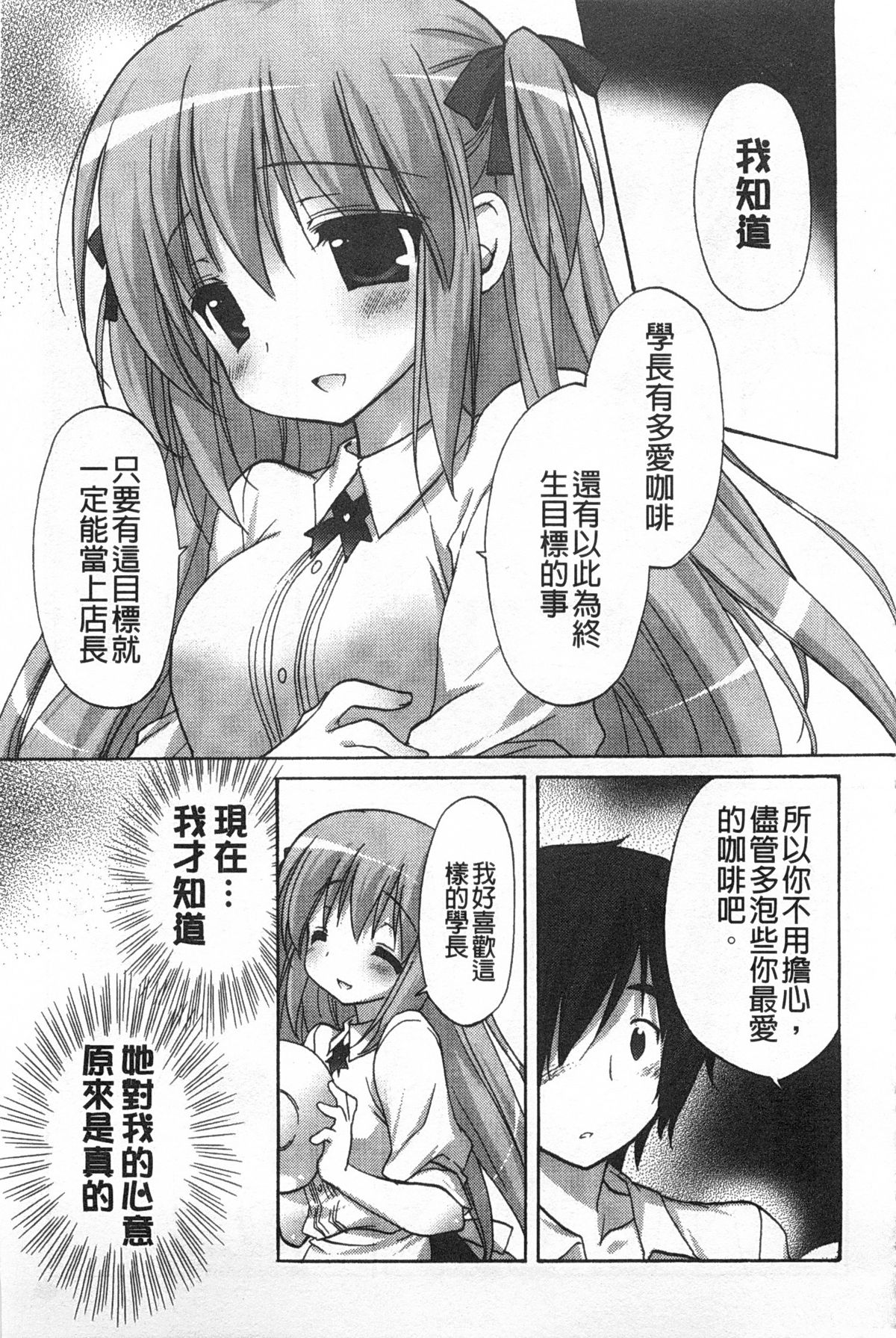 [emily] らぶコロン [中国翻訳]