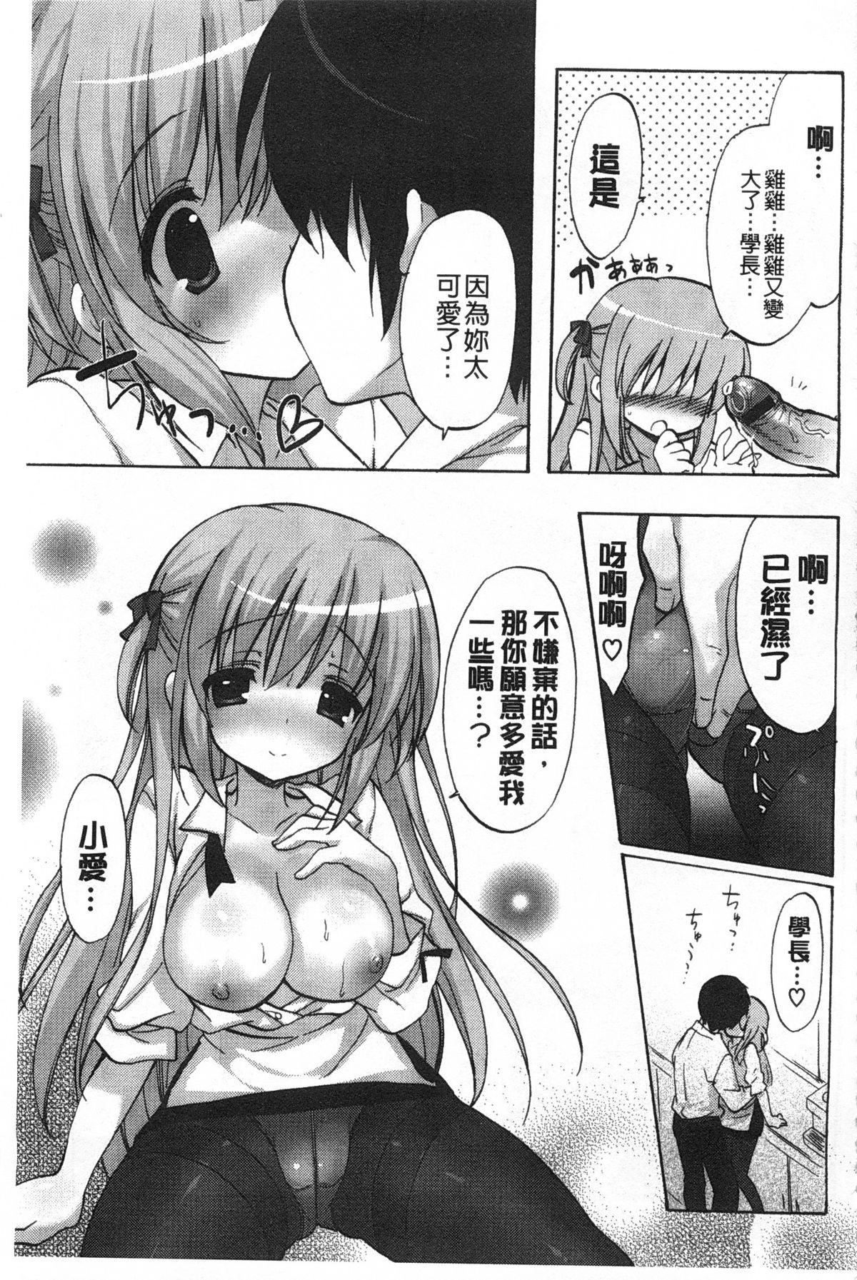 [emily] らぶコロン [中国翻訳]