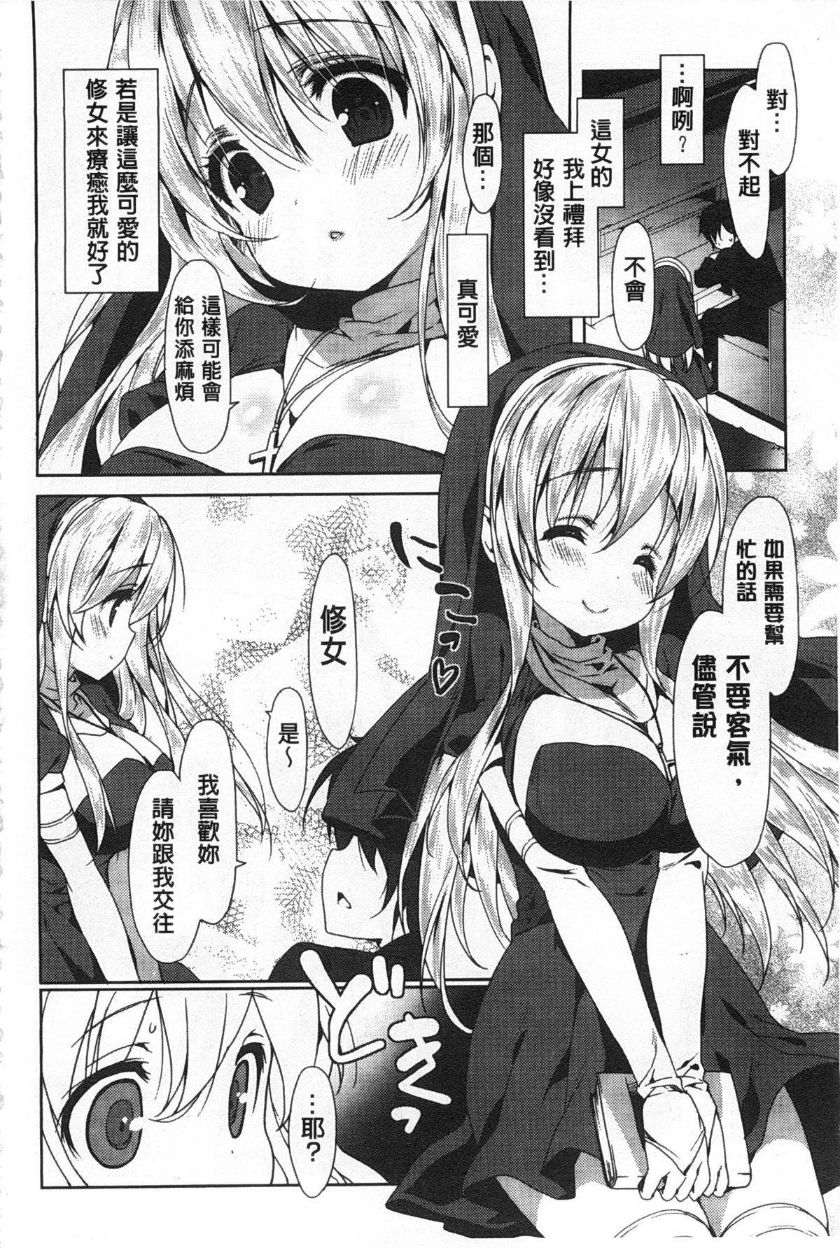 [emily] らぶコロン [中国翻訳]