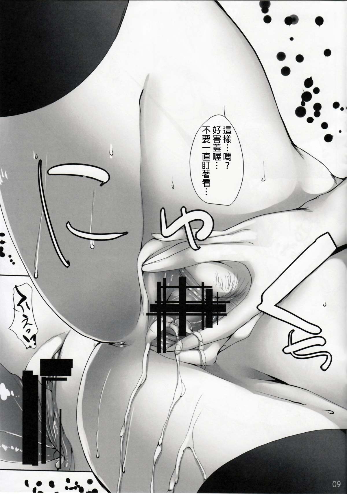 (C82) [甘泉少女 (能都くるみ)] 玄一色4万8千円 (咲 -Saki-) [中国翻訳]