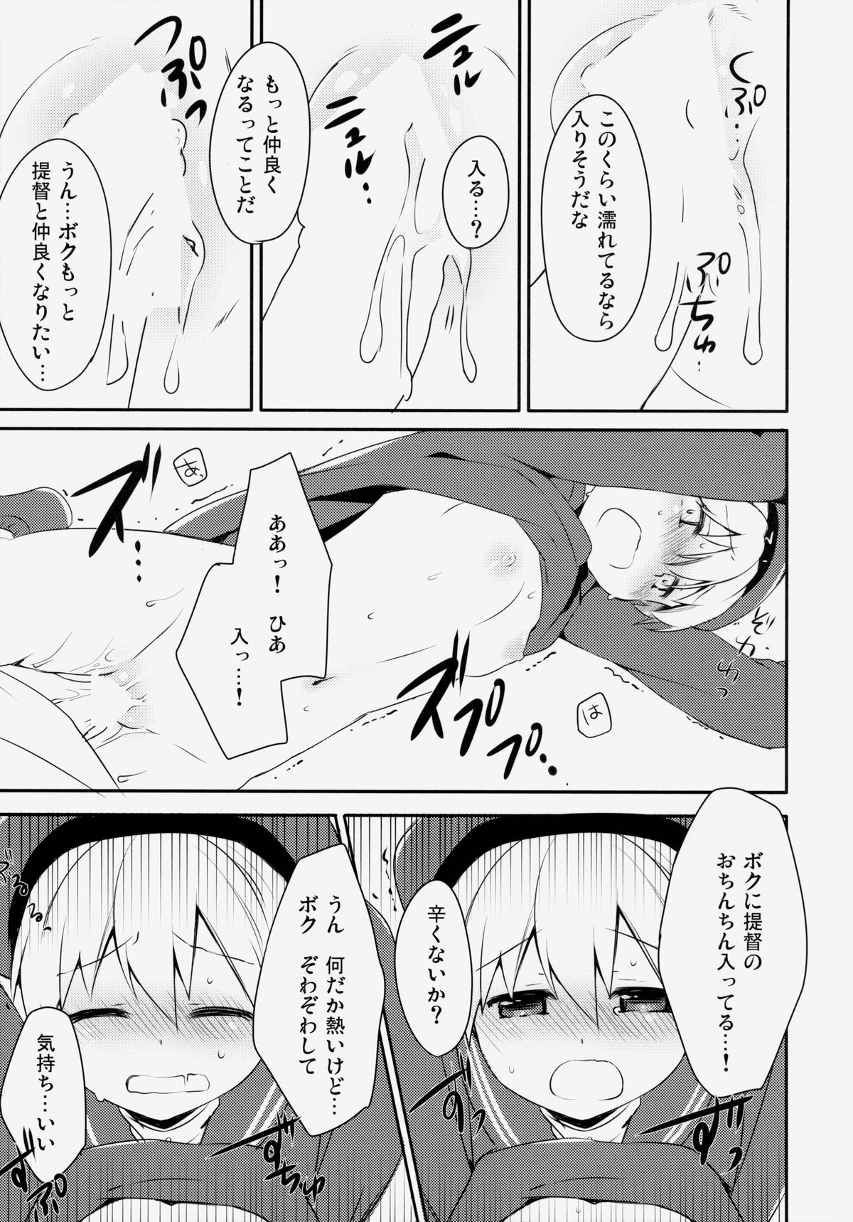 (COMIC1☆8) [いちごさいず (なつめえり)] 提督！ボクたちと仲良くシようよ！ (艦隊これくしょん -艦これ-)