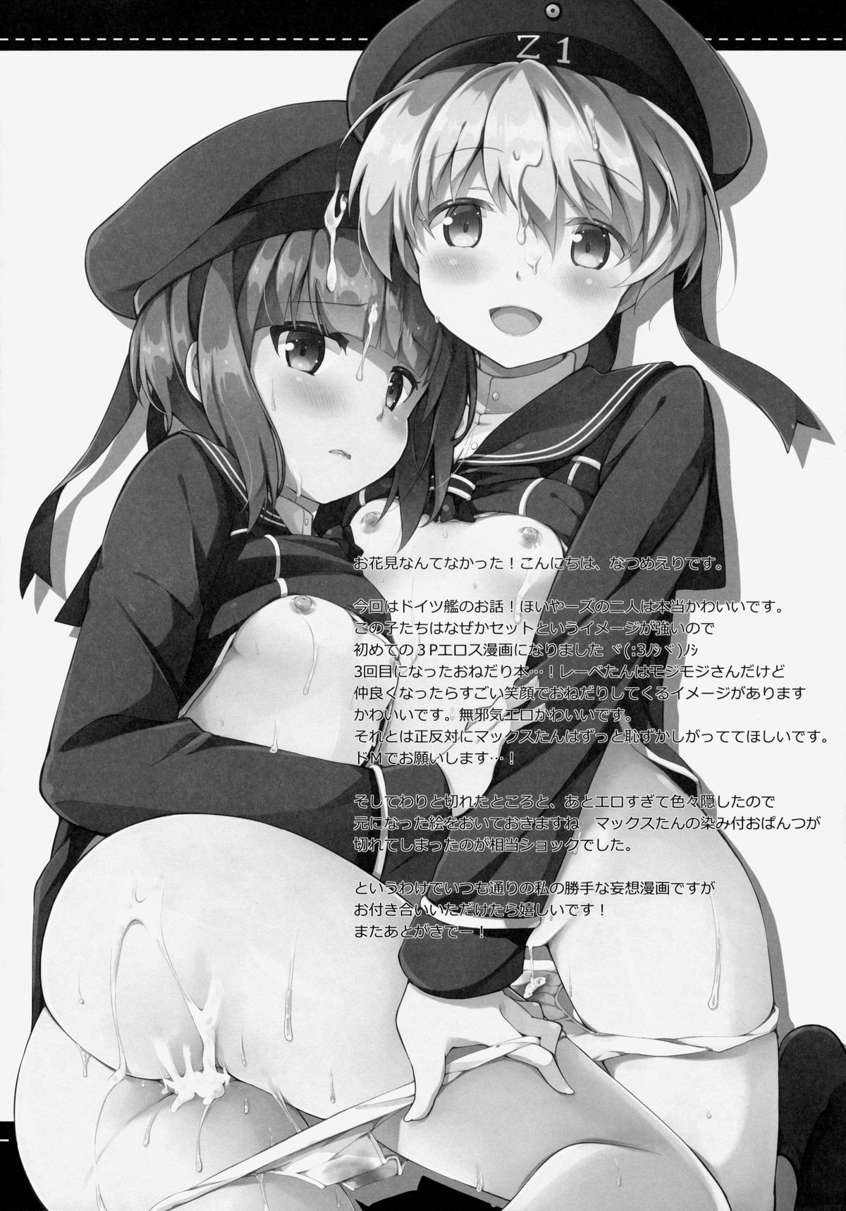 (COMIC1☆8) [いちごさいず (なつめえり)] 提督！ボクたちと仲良くシようよ！ (艦隊これくしょん -艦これ-)