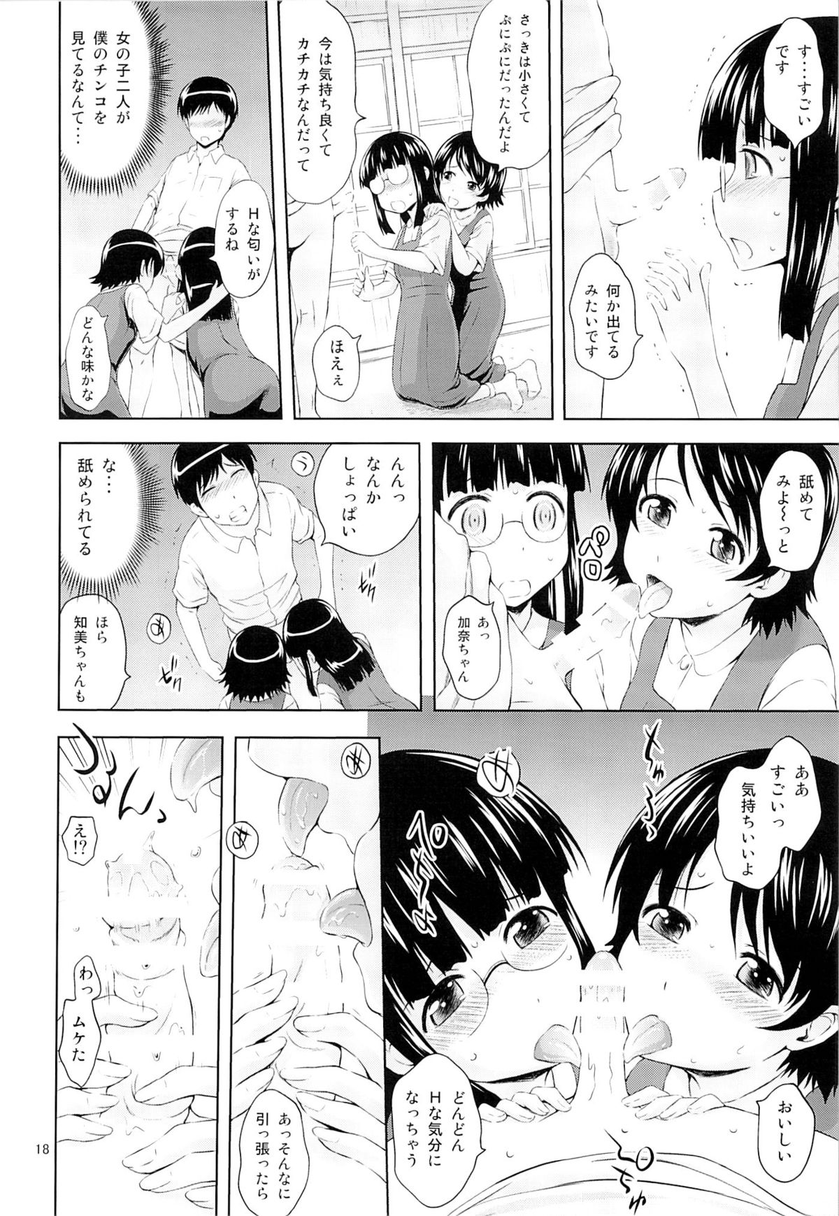 (C86) [画々研 (まひるの影郎)] 青い蕾たち