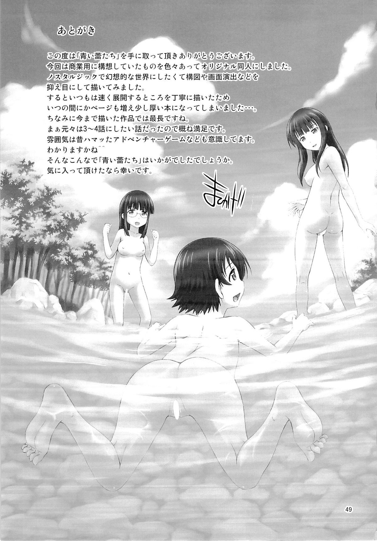 (C86) [画々研 (まひるの影郎)] 青い蕾たち