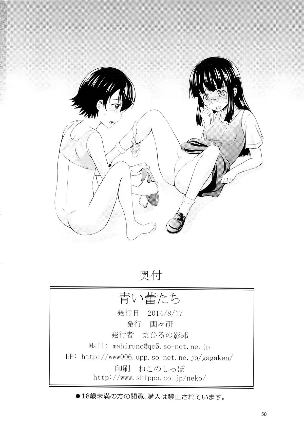 (C86) [画々研 (まひるの影郎)] 青い蕾たち