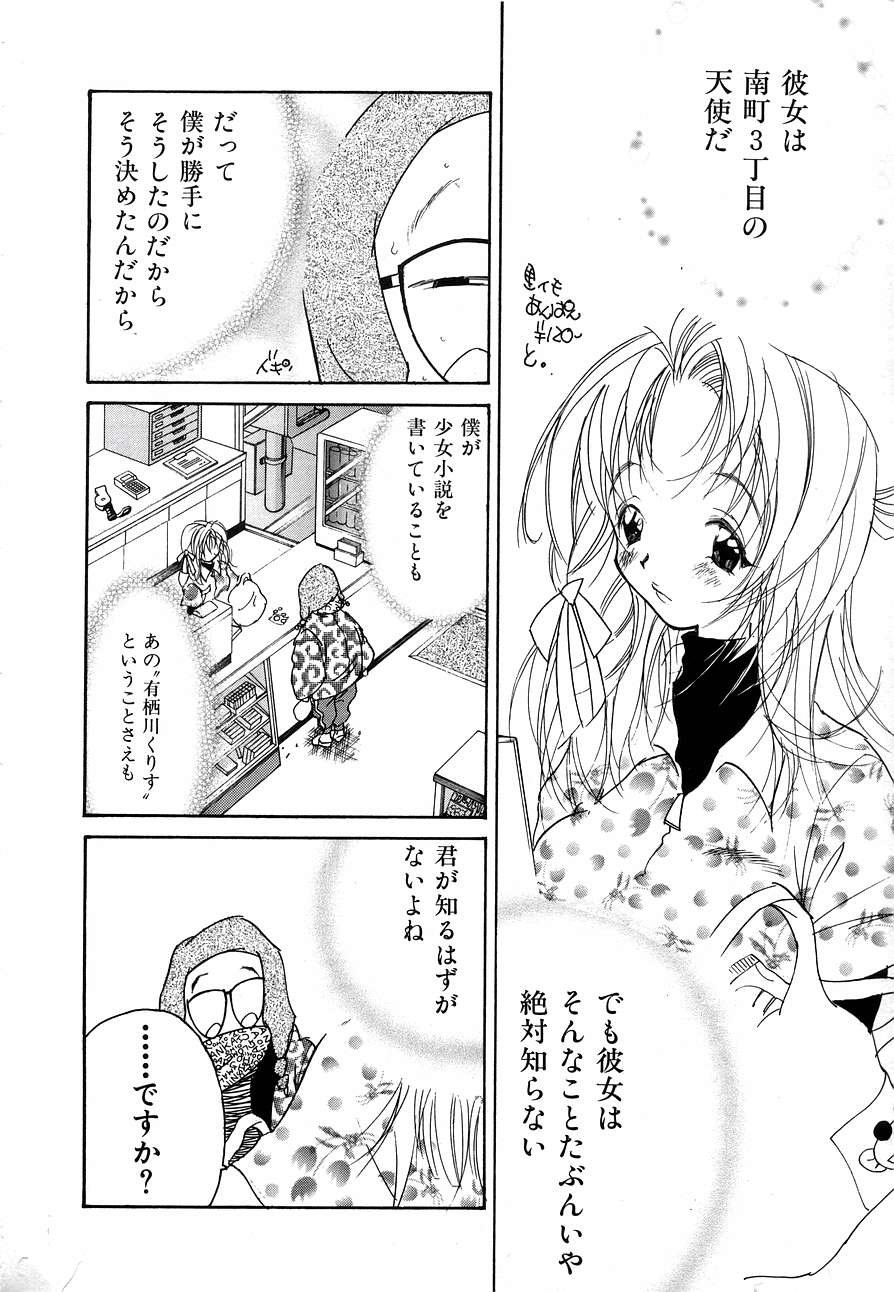 [久我山リカコ] Berry Very すとろべりぃ