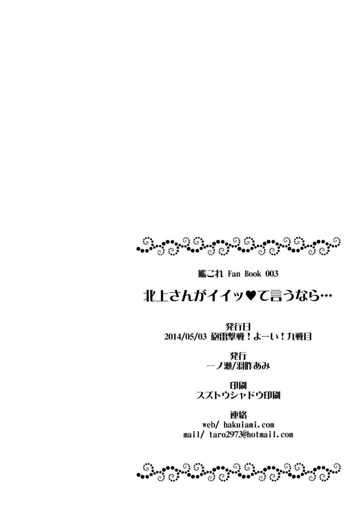 (砲雷撃戦!よーい!九戦目!) [一ノ瀬 (羽咋あみ)] 北上さんがイイッ♥て言うなら… (艦隊これくしょん -艦これ-) [英訳]