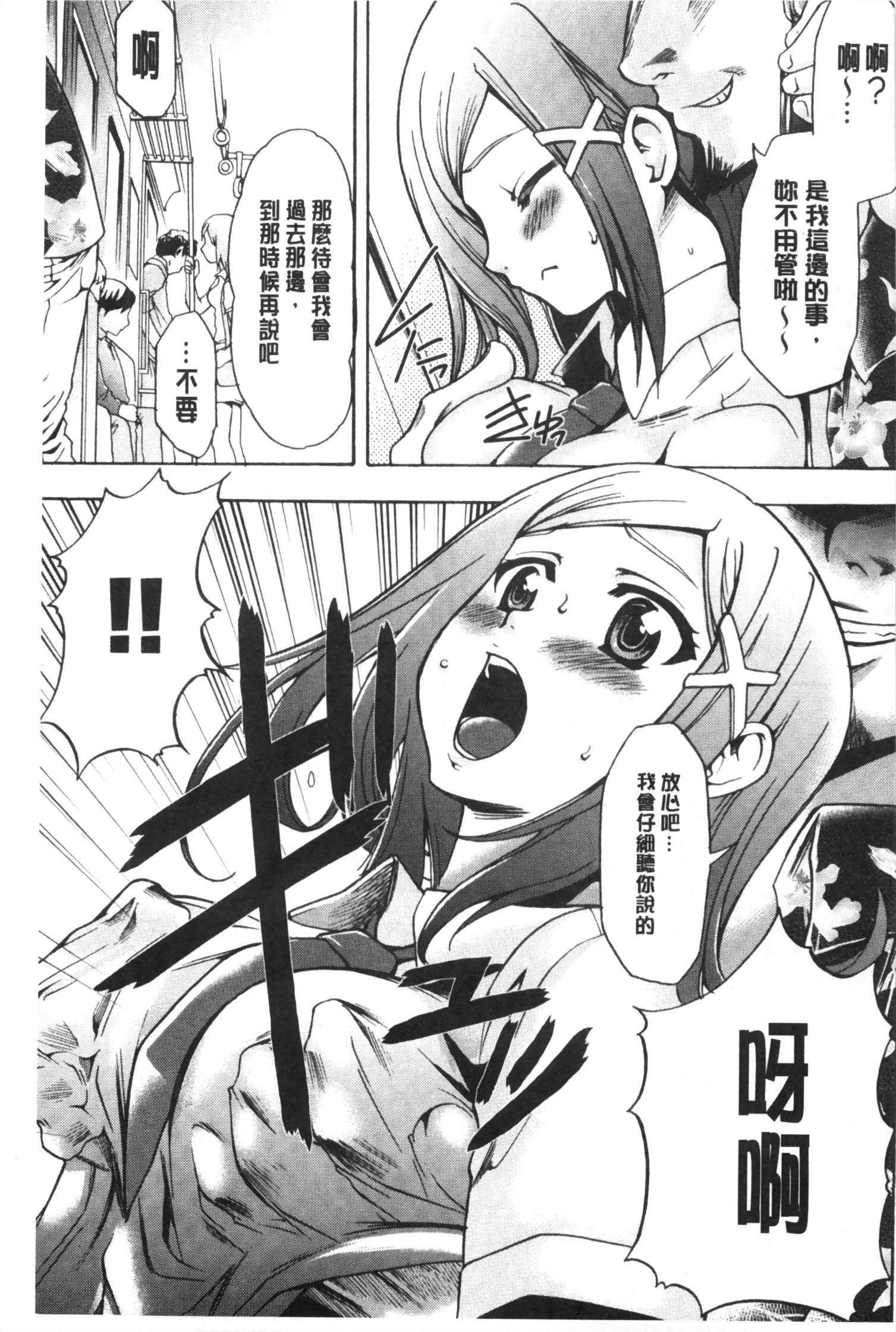 [香月りお] 偽装姦禁 [中国翻訳]