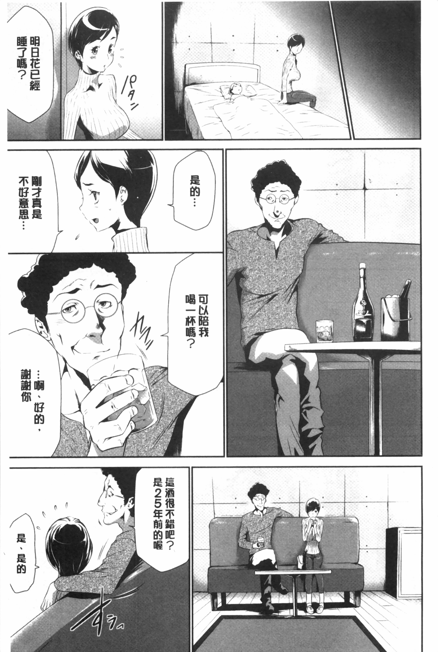 [香月りお] 偽装姦禁 [中国翻訳]