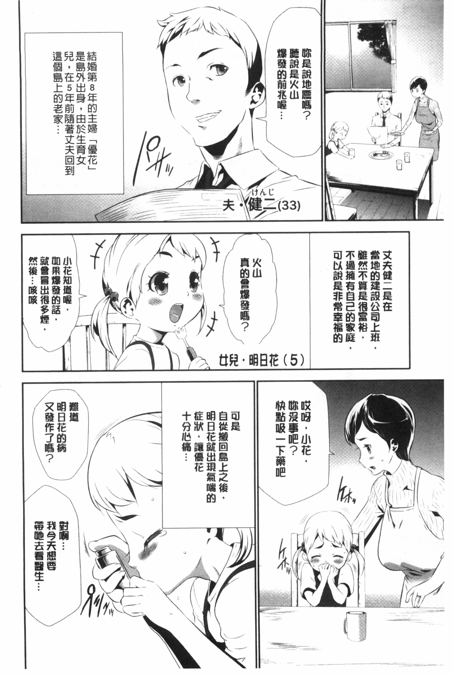 [香月りお] 偽装姦禁 [中国翻訳]