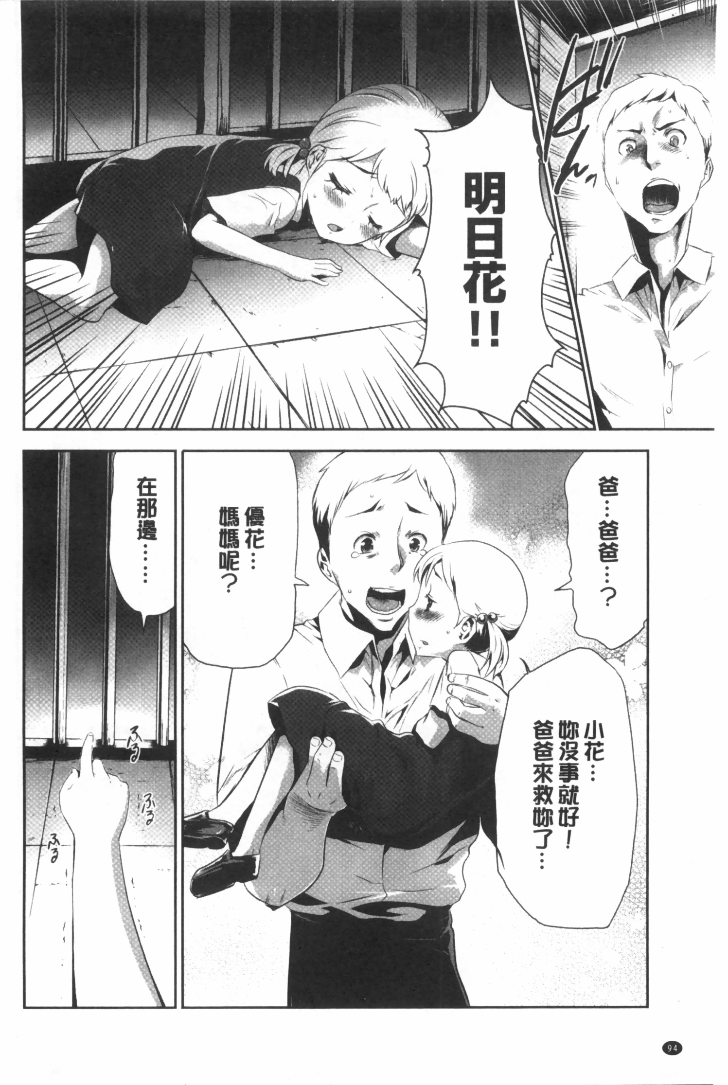 [香月りお] 偽装姦禁 [中国翻訳]