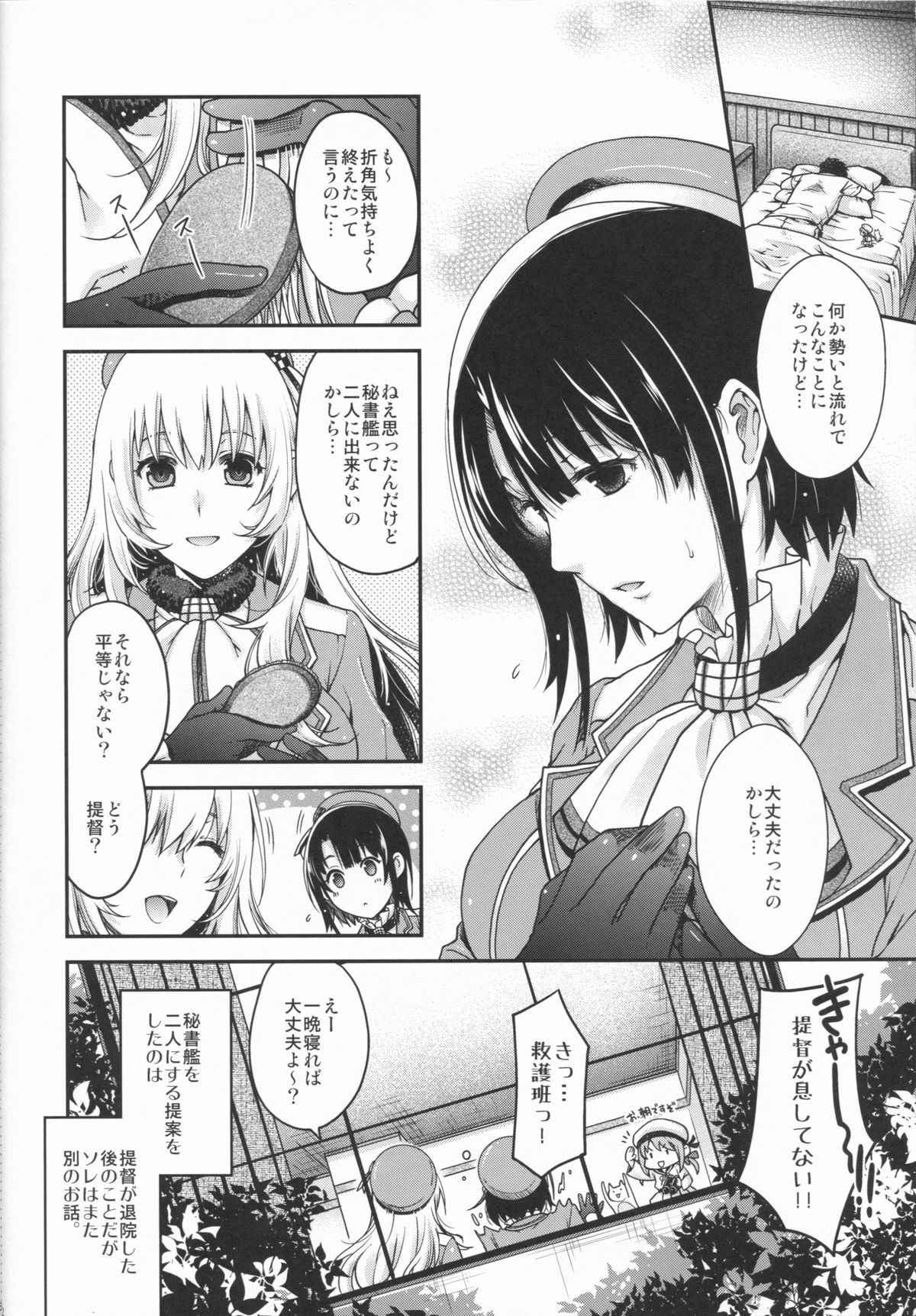 (C86) [HMA (日吉ハナ)] All-night Combat! (艦隊これくしょん -艦これ-)