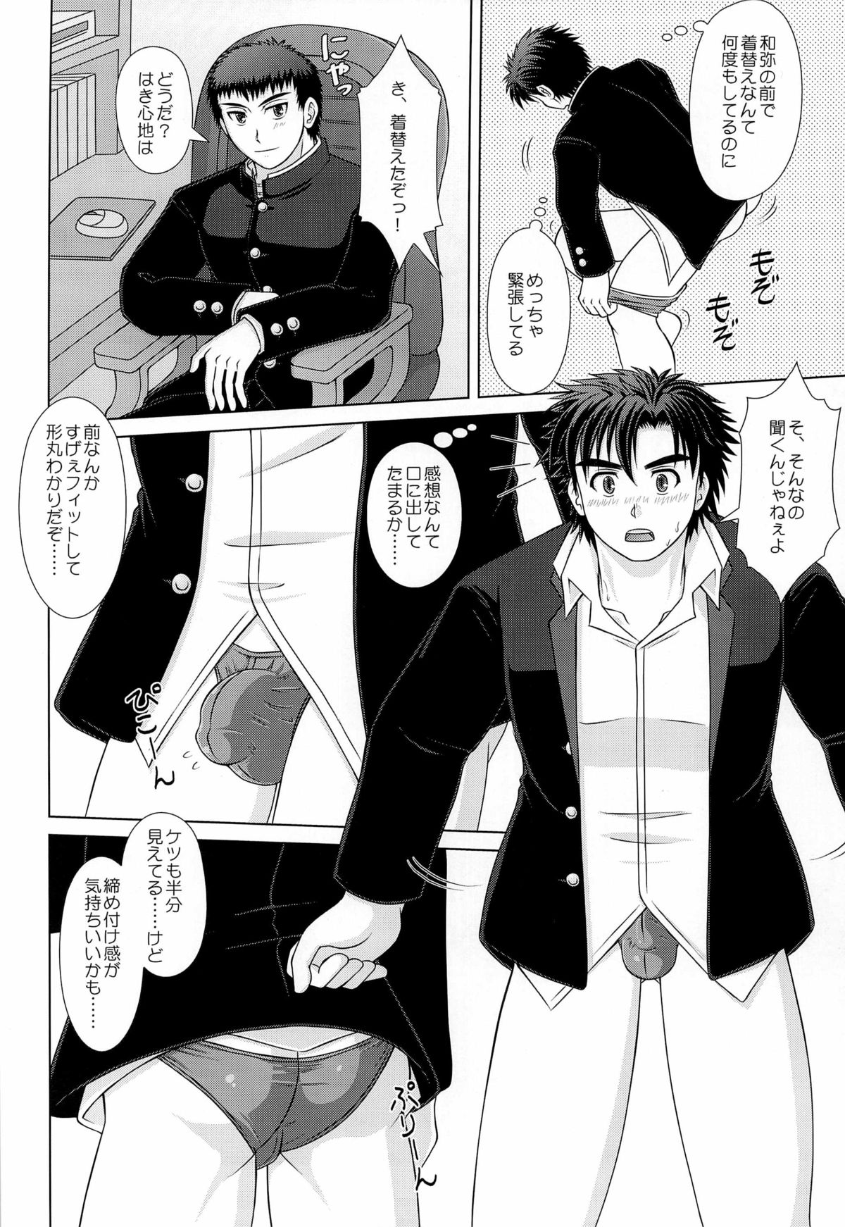 [100ppm (白渡真士)] PANG★PAKA★PANTS