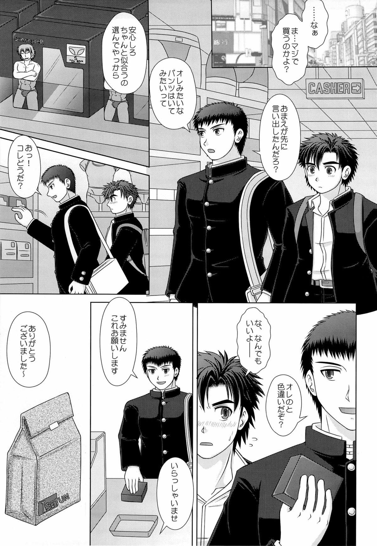 [100ppm (白渡真士)] PANG★PAKA★PANTS