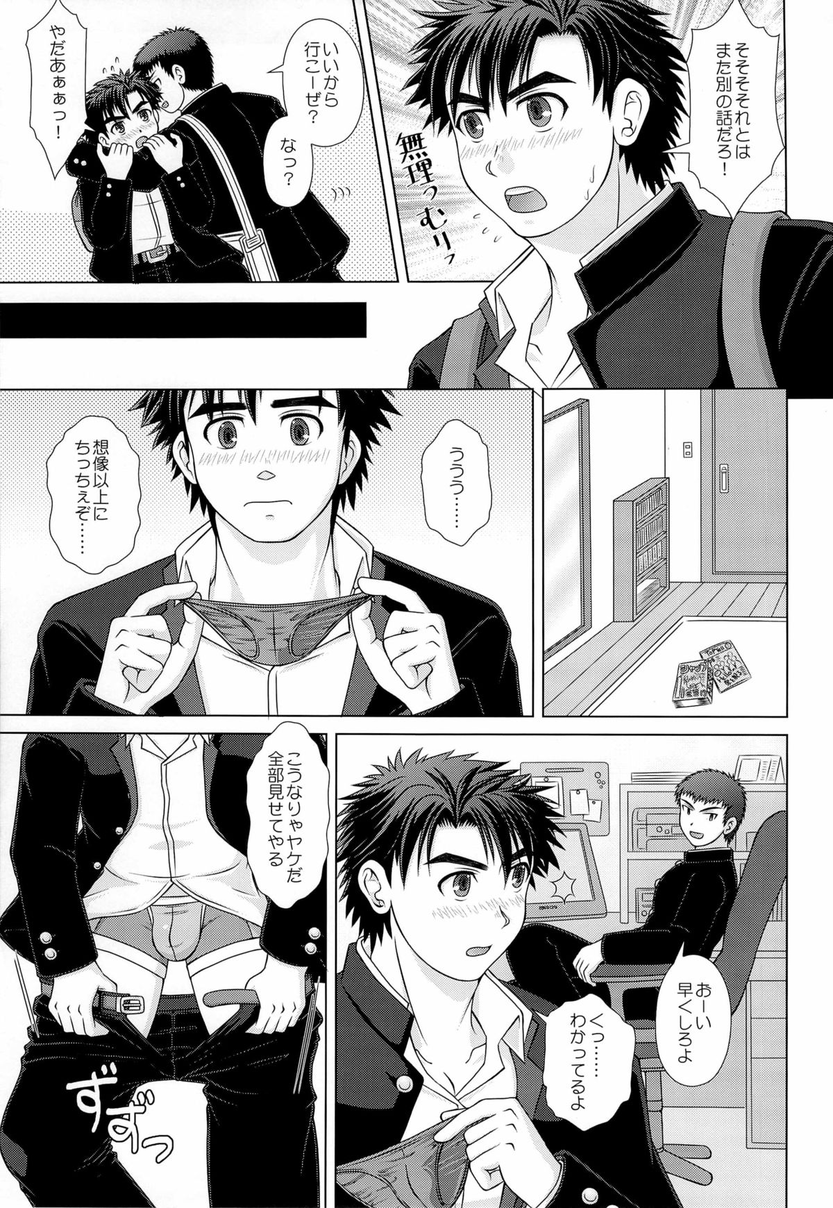 [100ppm (白渡真士)] PANG★PAKA★PANTS