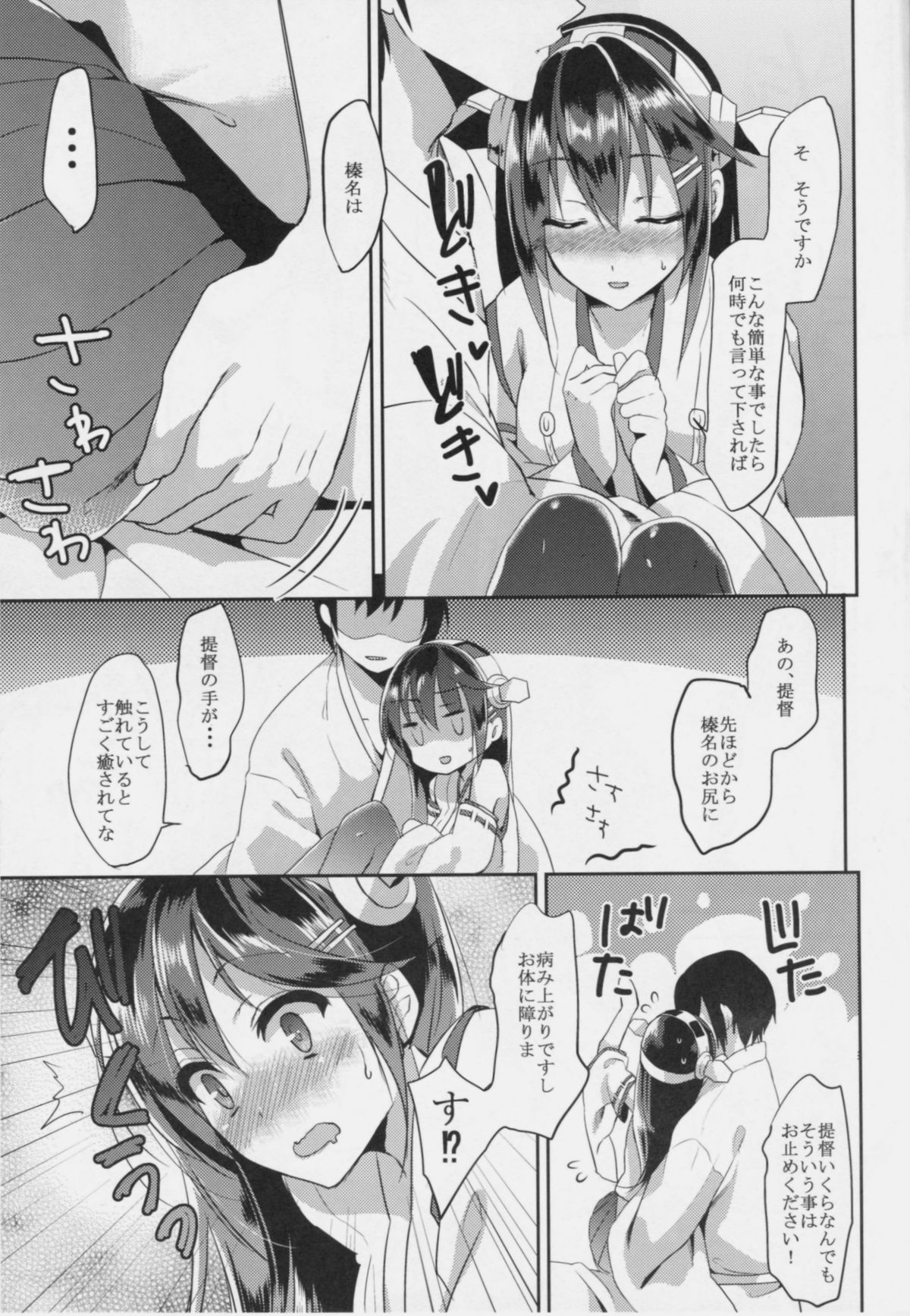 (サンクリ64) [こおりうめ (うめ子)] 榛 -はしばみ- (艦隊これくしょん -艦これ-)