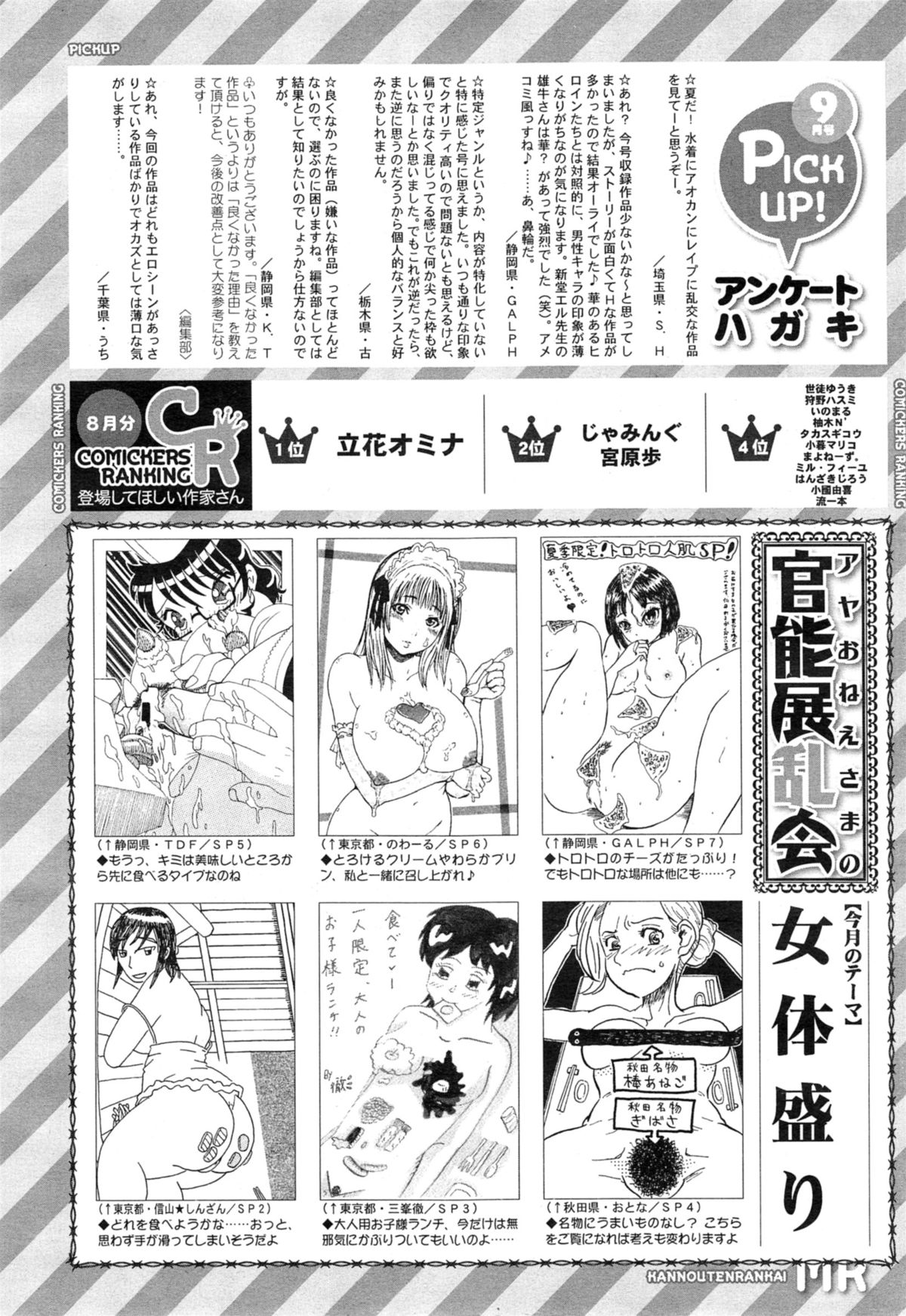 COMIC 夢幻転生 2014年10月号