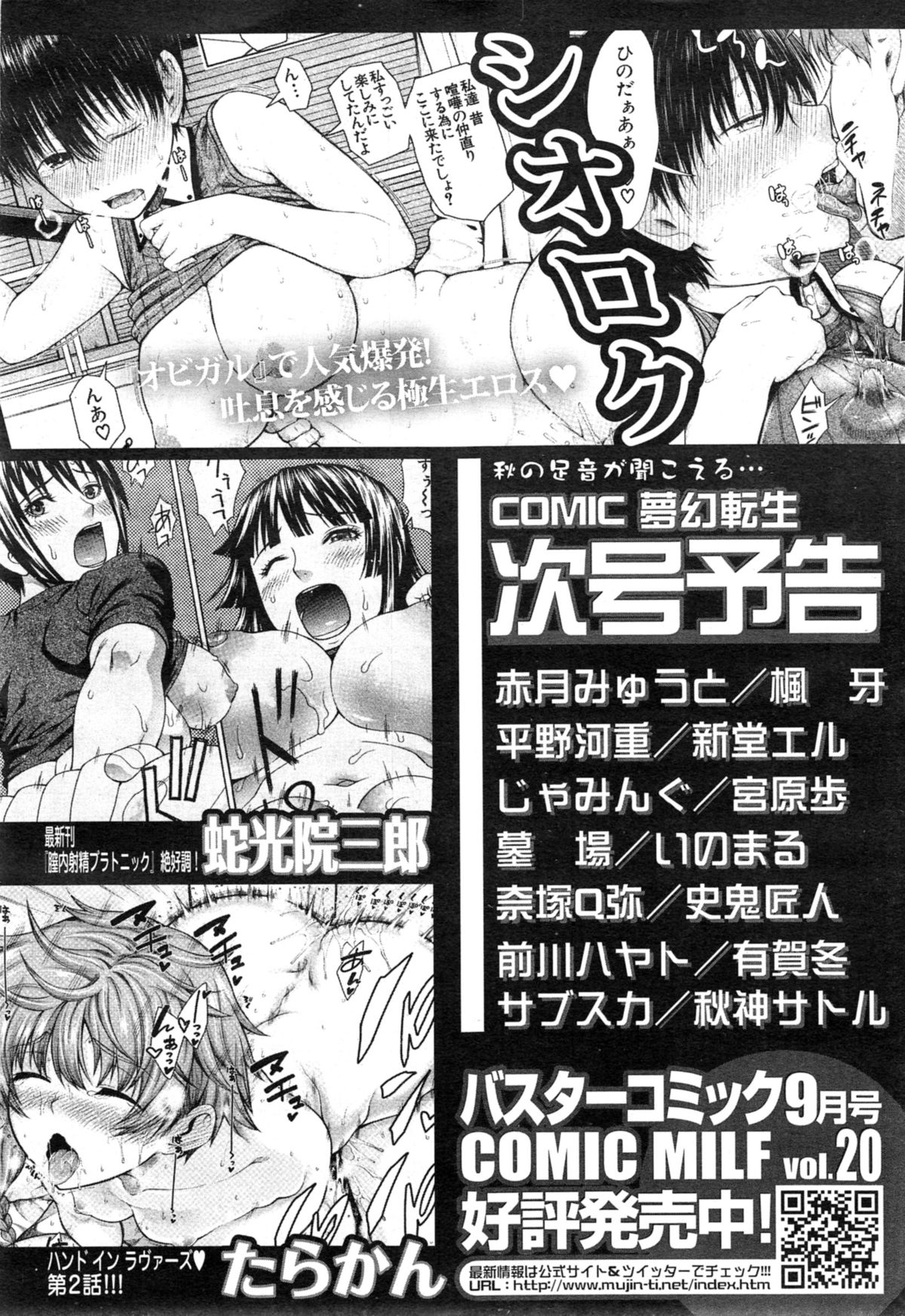 COMIC 夢幻転生 2014年10月号