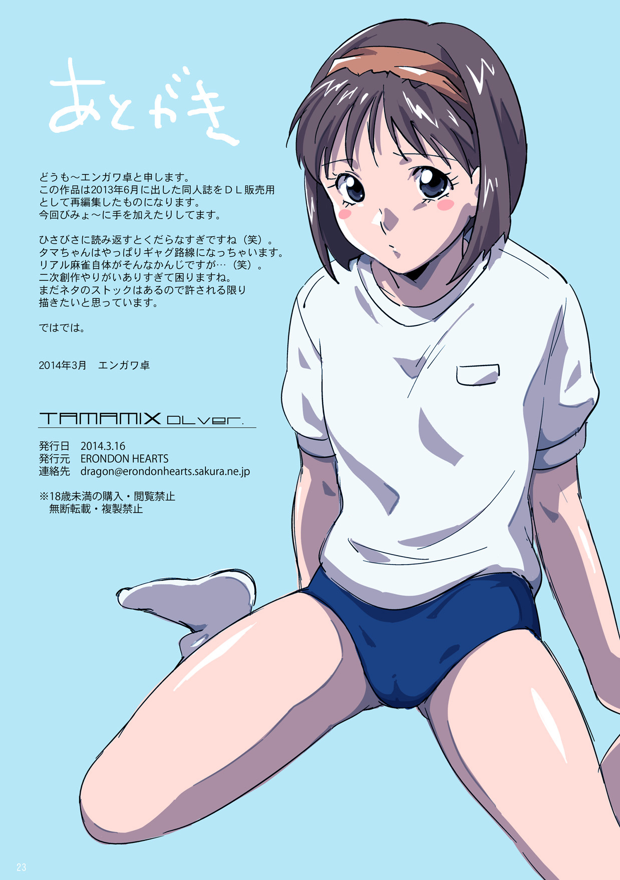 [ERONDON HEARTS (エンガワ卓)] TAMAMIX DLver. (スーパーリアル麻雀) [DL版]