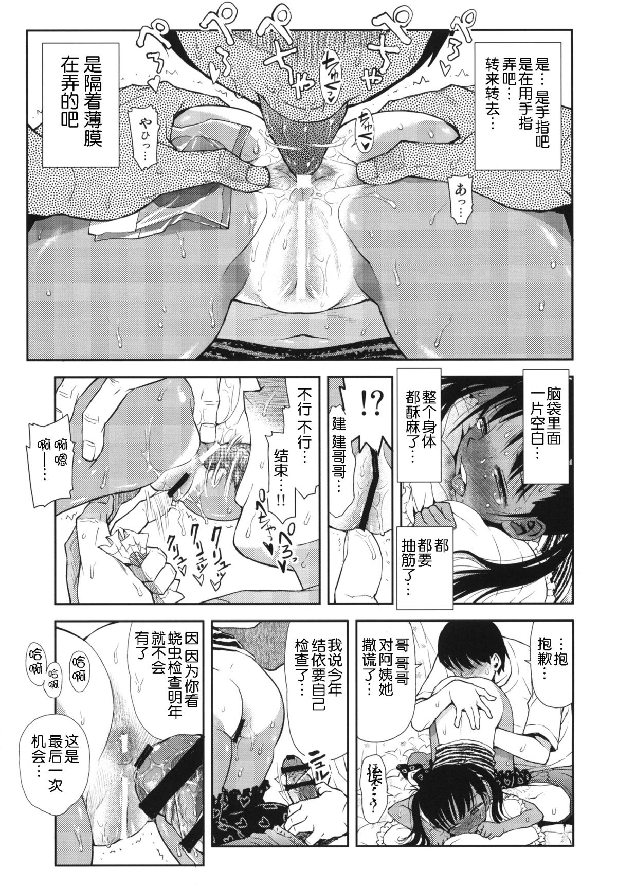 (C86) [てっちゃんハト (みなすきぽぷり)] サヨナラペタちて！ [中国翻訳]