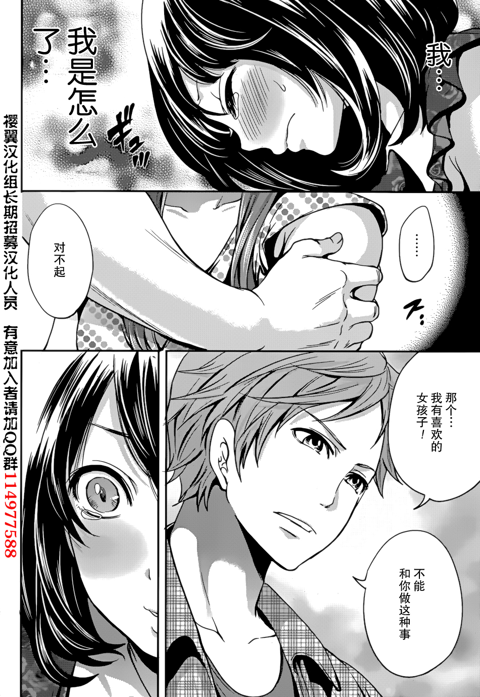 [宮原歩] 彼氏なんていらないけどエッチがしたい！第7章 [中国翻訳]