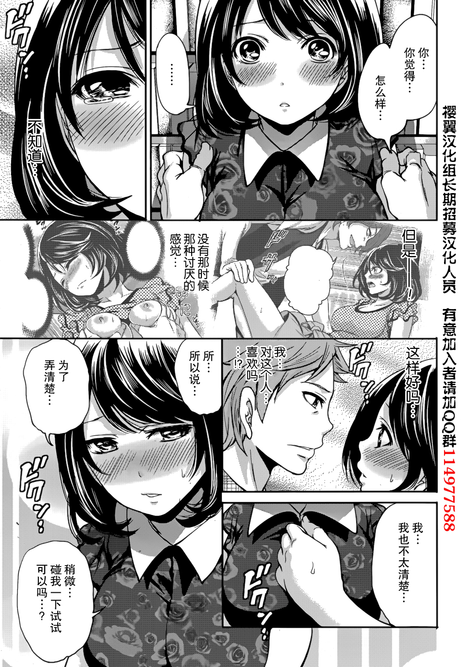 [宮原歩] 彼氏なんていらないけどエッチがしたい！第7章 [中国翻訳]