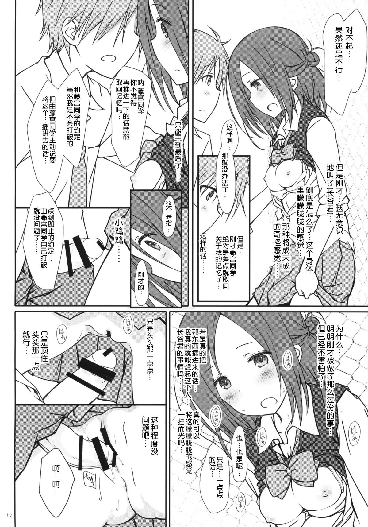 (C86) [超平板小娘電視台 (ほっけうるふ)] 「友達とのセックス。」 (一週間フレンズ) [中国翻訳]