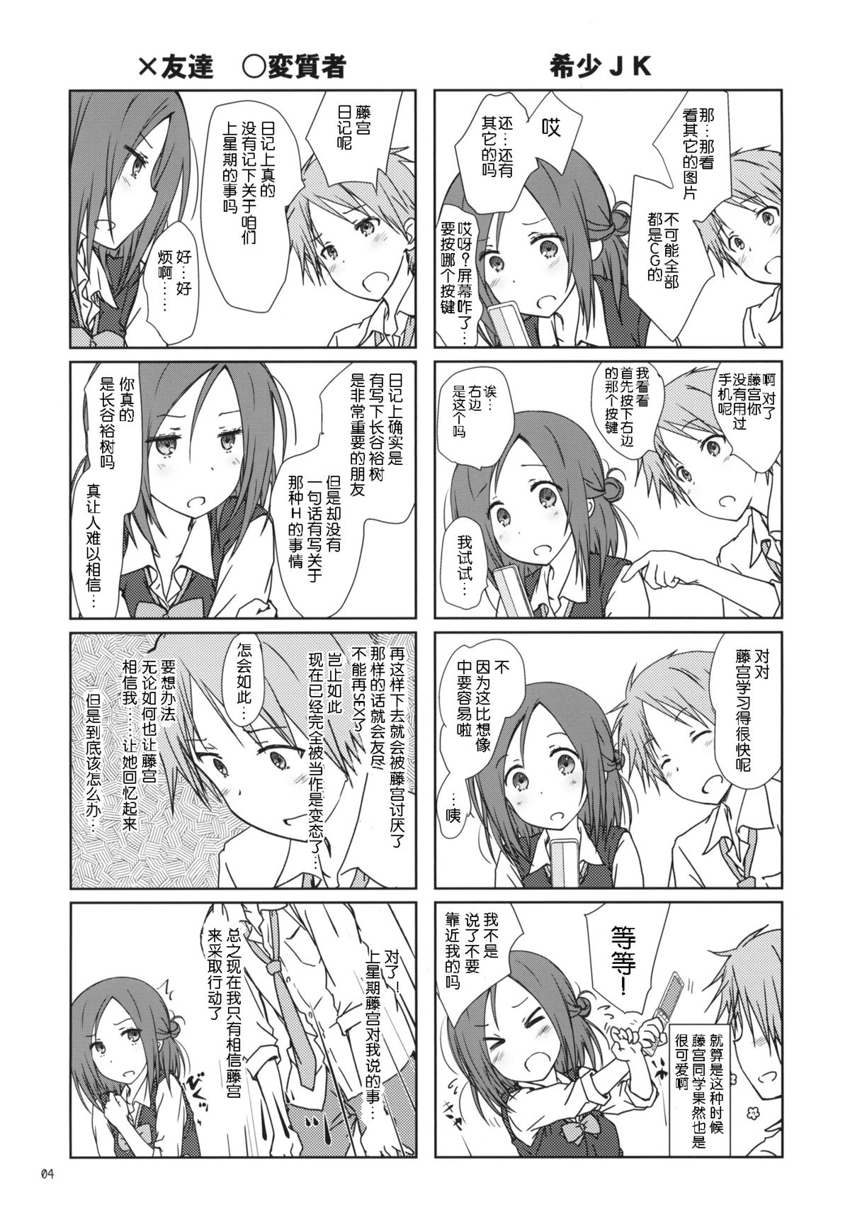 (C86) [超平板小娘電視台 (ほっけうるふ)] 「友達とのセックス。」 (一週間フレンズ) [中国翻訳]