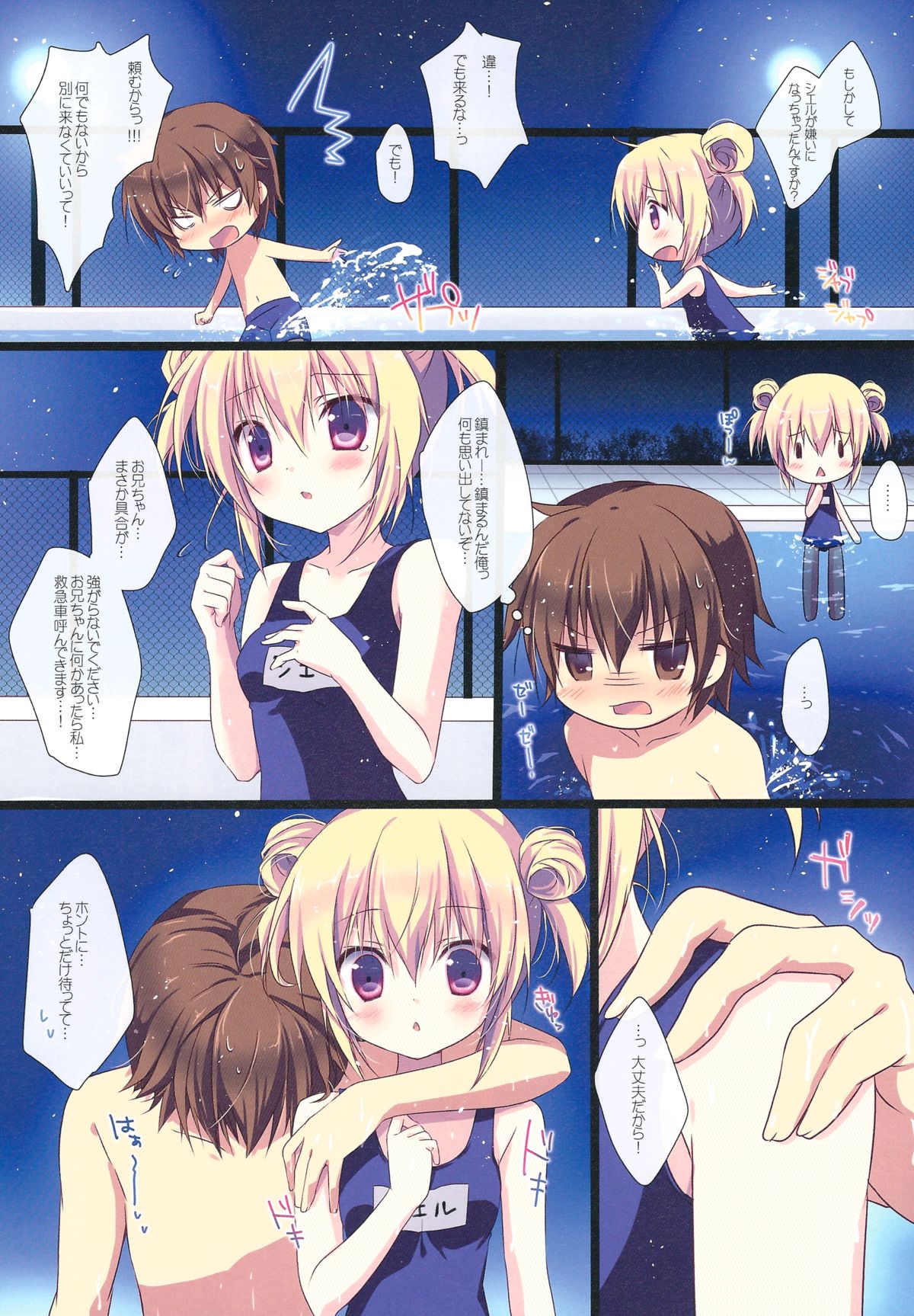 (C86) [CANVAS+GARDEN (宮坂みゆ)] もっと妹にやさしくしてくださいっ