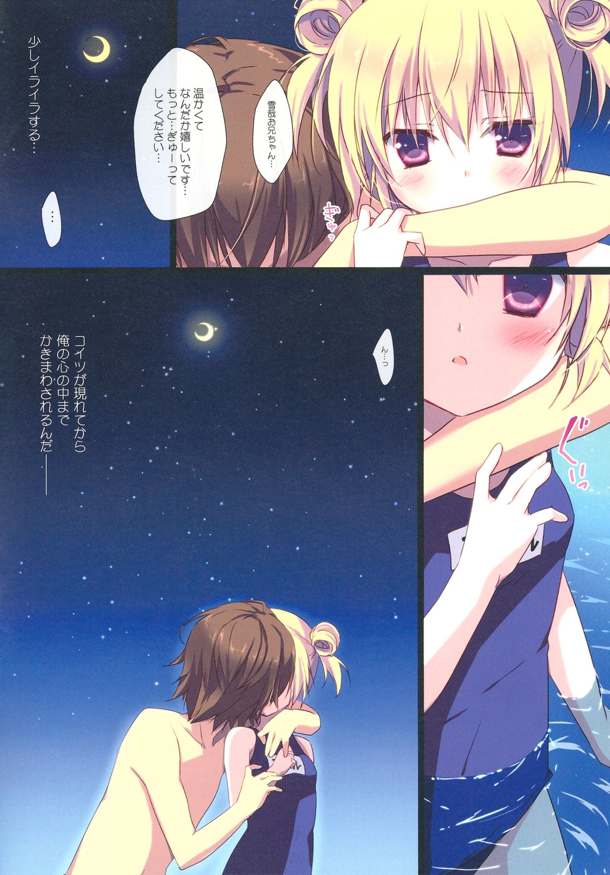 (C86) [CANVAS+GARDEN (宮坂みゆ)] もっと妹にやさしくしてくださいっ