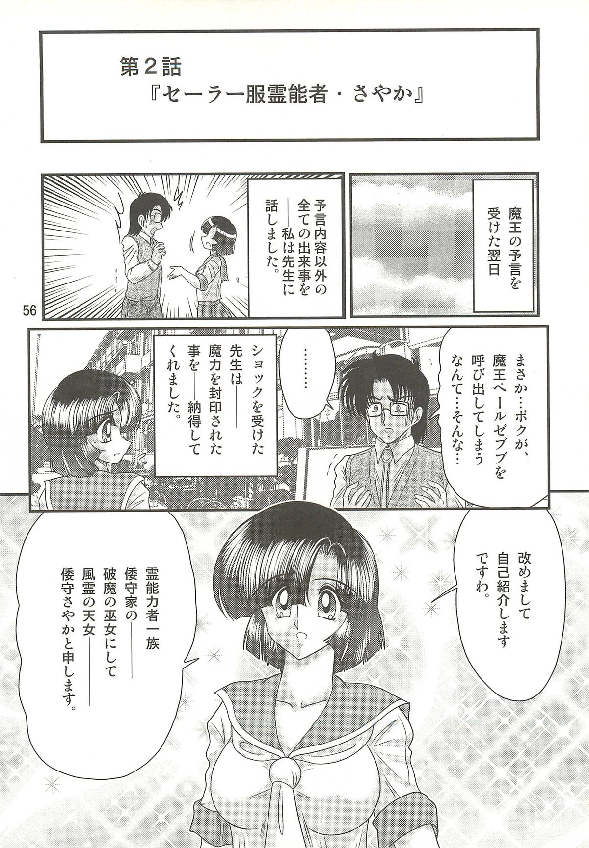 [上藤政樹] 精霊特捜フェアリィセイバーW セーラー服とナース