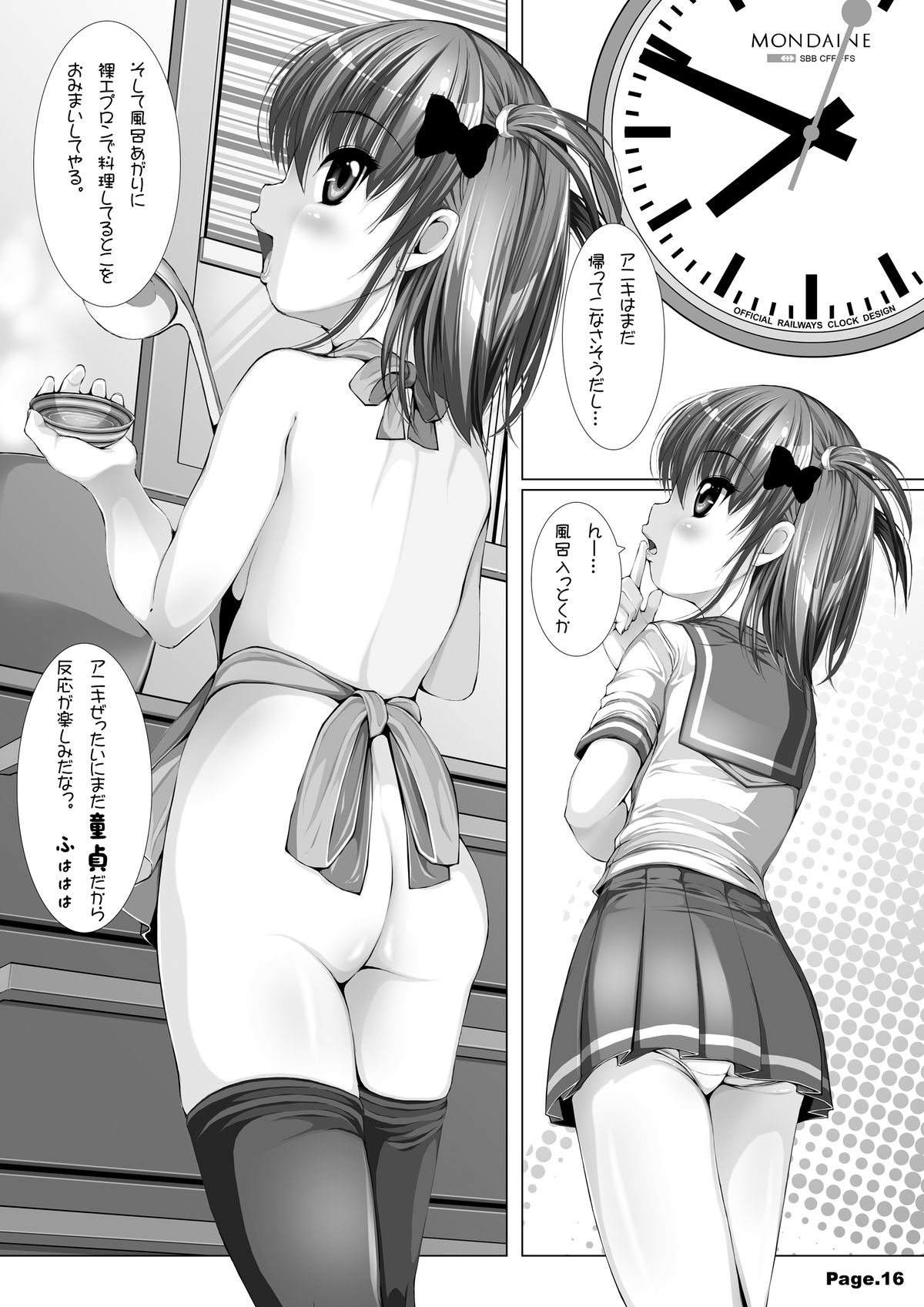 [禁断童話 (朋まや)] NET CAFE!!! [DL版]