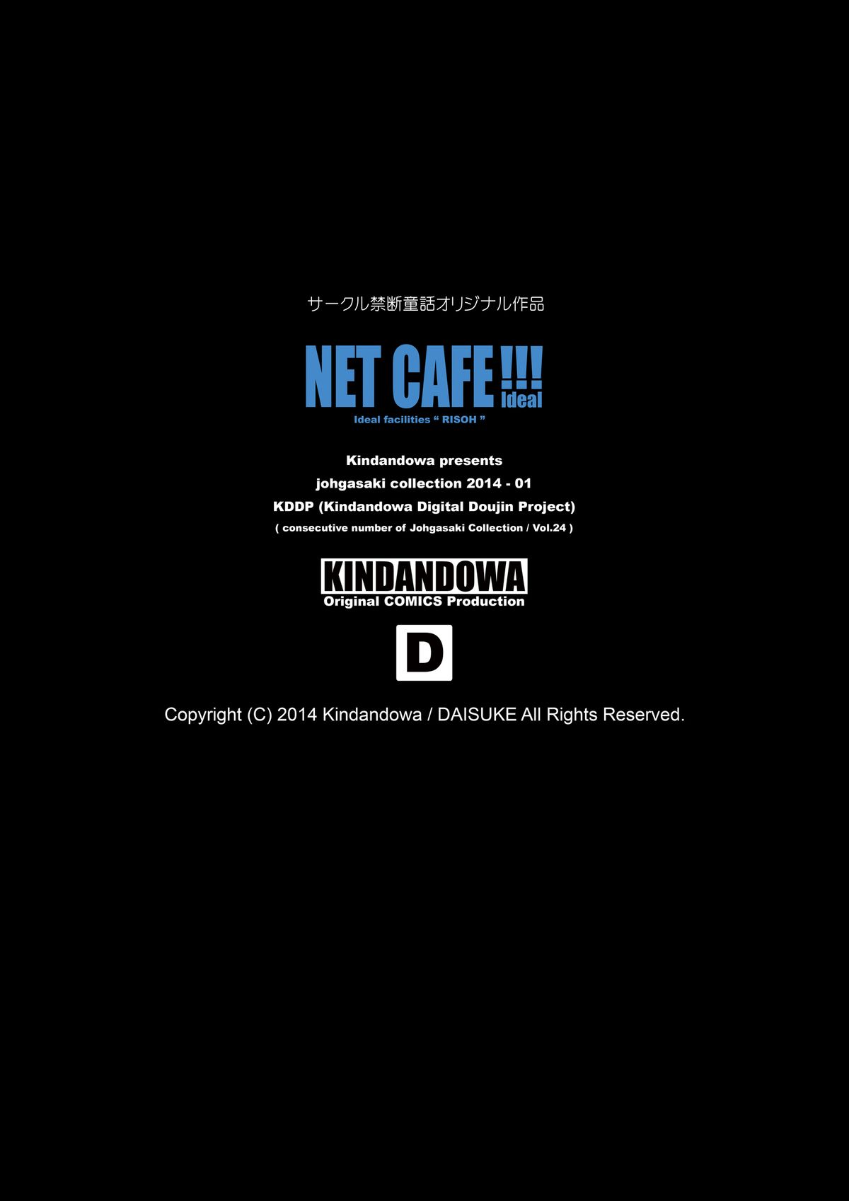 [禁断童話 (朋まや)] NET CAFE!!! [DL版]