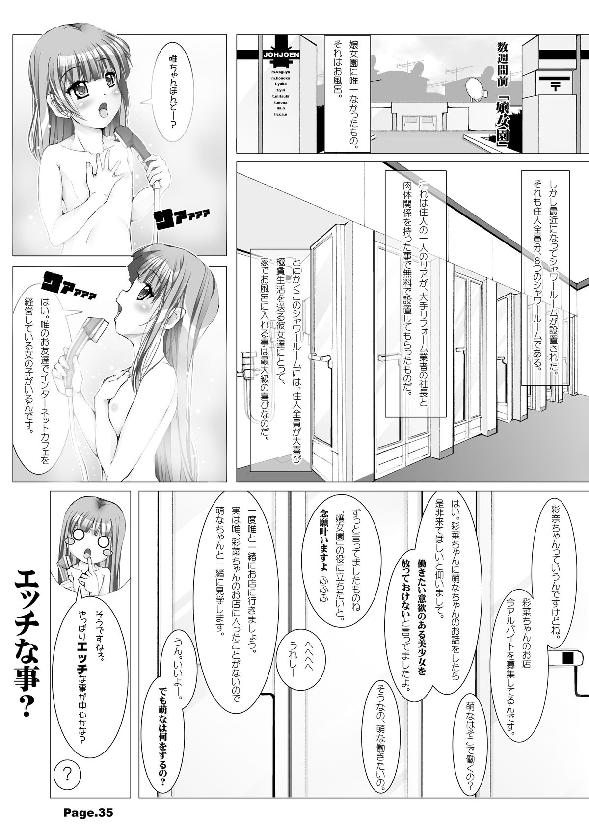 [禁断童話 (朋まや)] NET CAFE!!! [DL版]