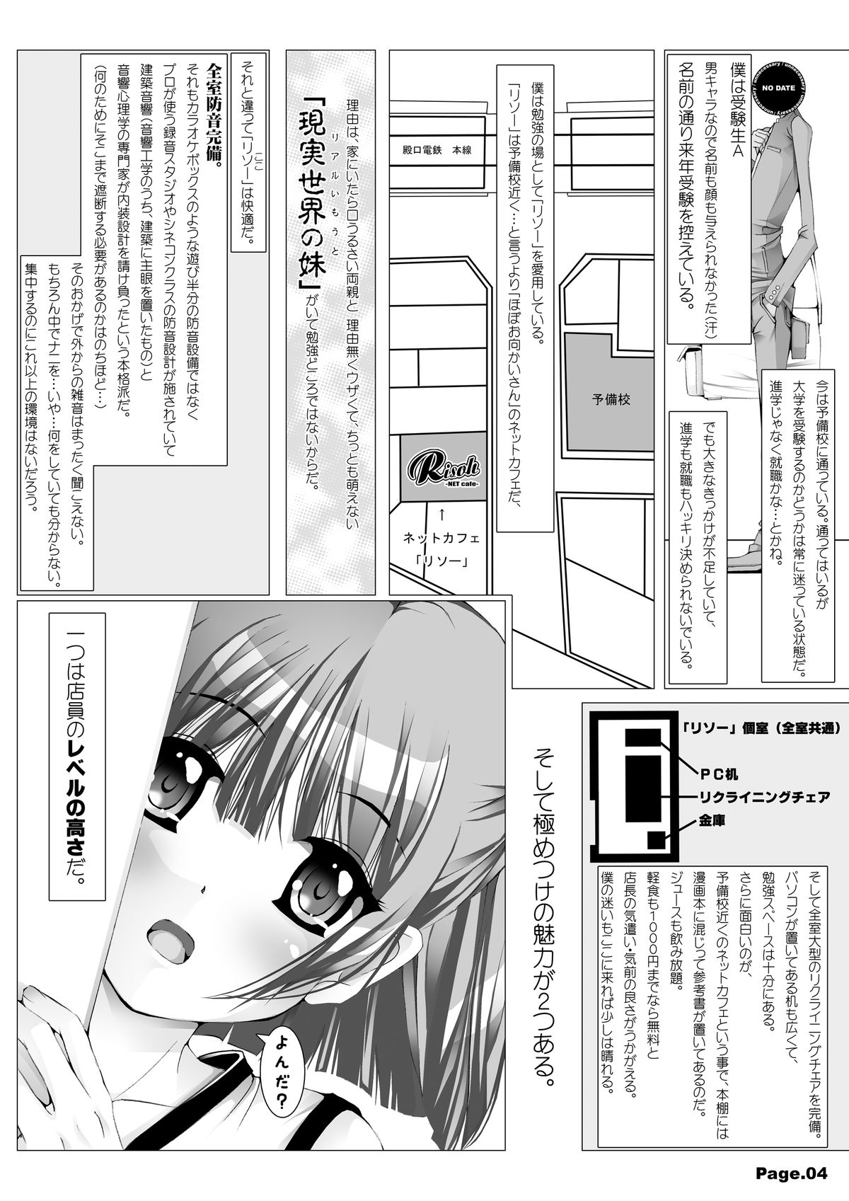 [禁断童話 (朋まや)] NET CAFE!!! [DL版]