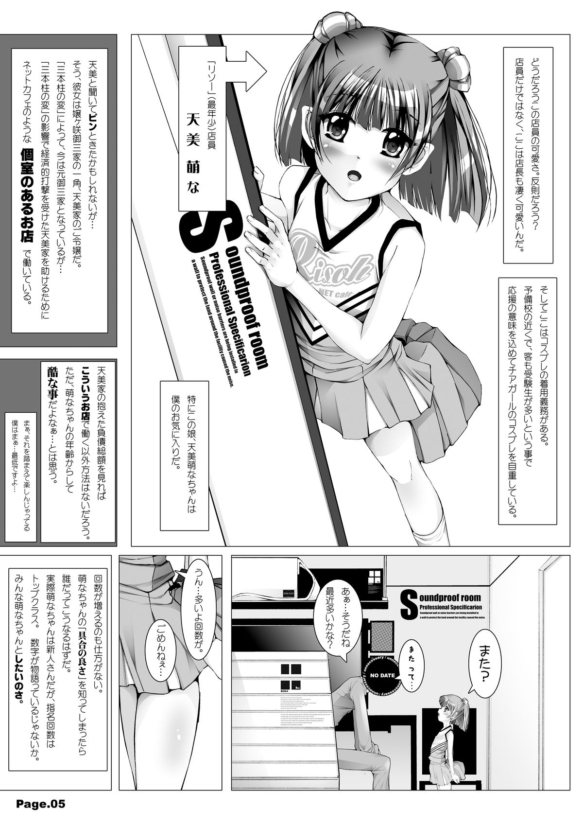 [禁断童話 (朋まや)] NET CAFE!!! [DL版]