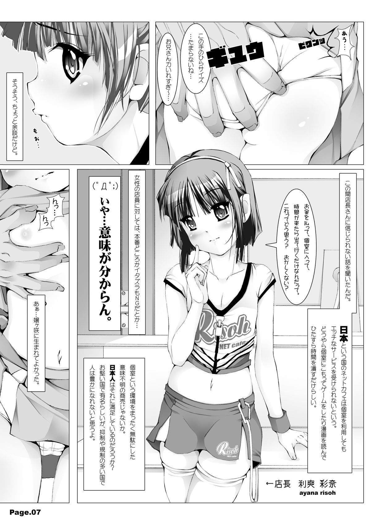 [禁断童話 (朋まや)] NET CAFE!!! [DL版]