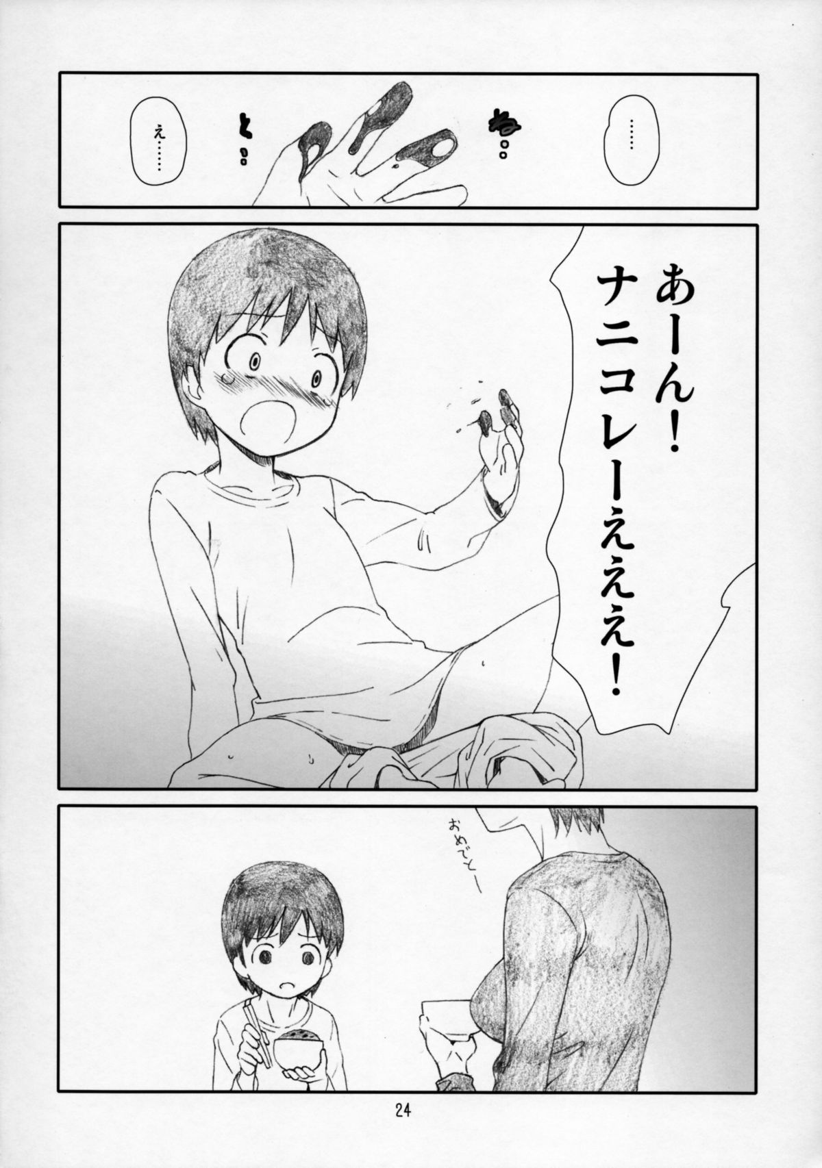 (C86) [スタジオN.BALL (針玉ヒロキ)] こづくりのぎしき (よつばと!)