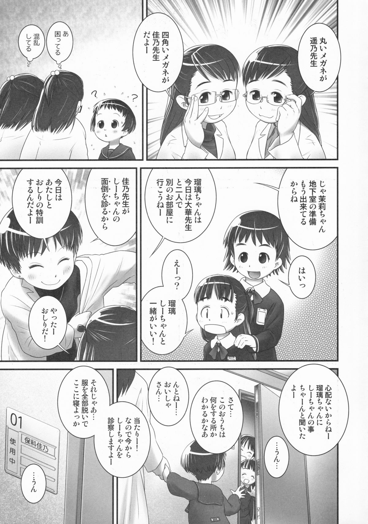 (C86) [ゴールデンチューブ (おぐ)] 3歳からのおしっ子先生-I