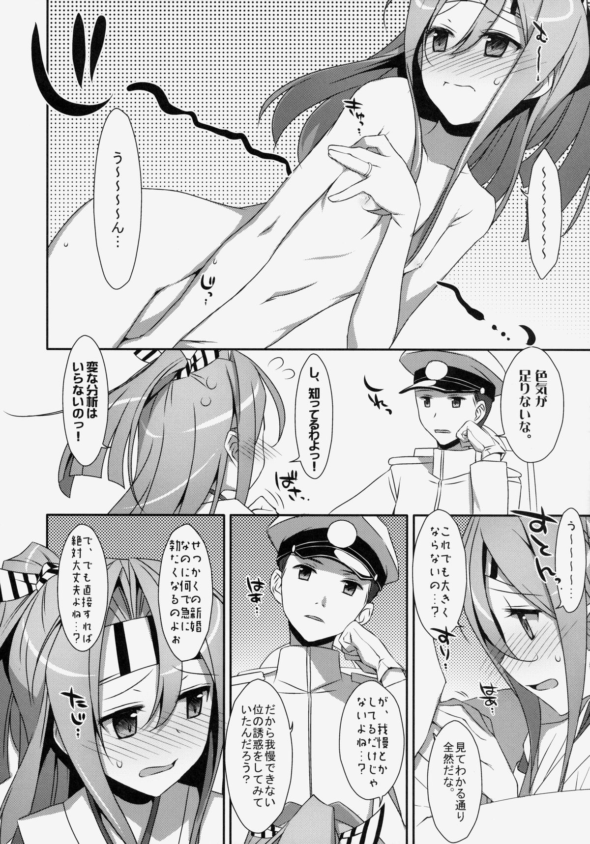 (C86) [TIES (タケイオーキ)] ちょろ瑞鳳ちゃん改 (艦隊これくしょん -艦これ-)