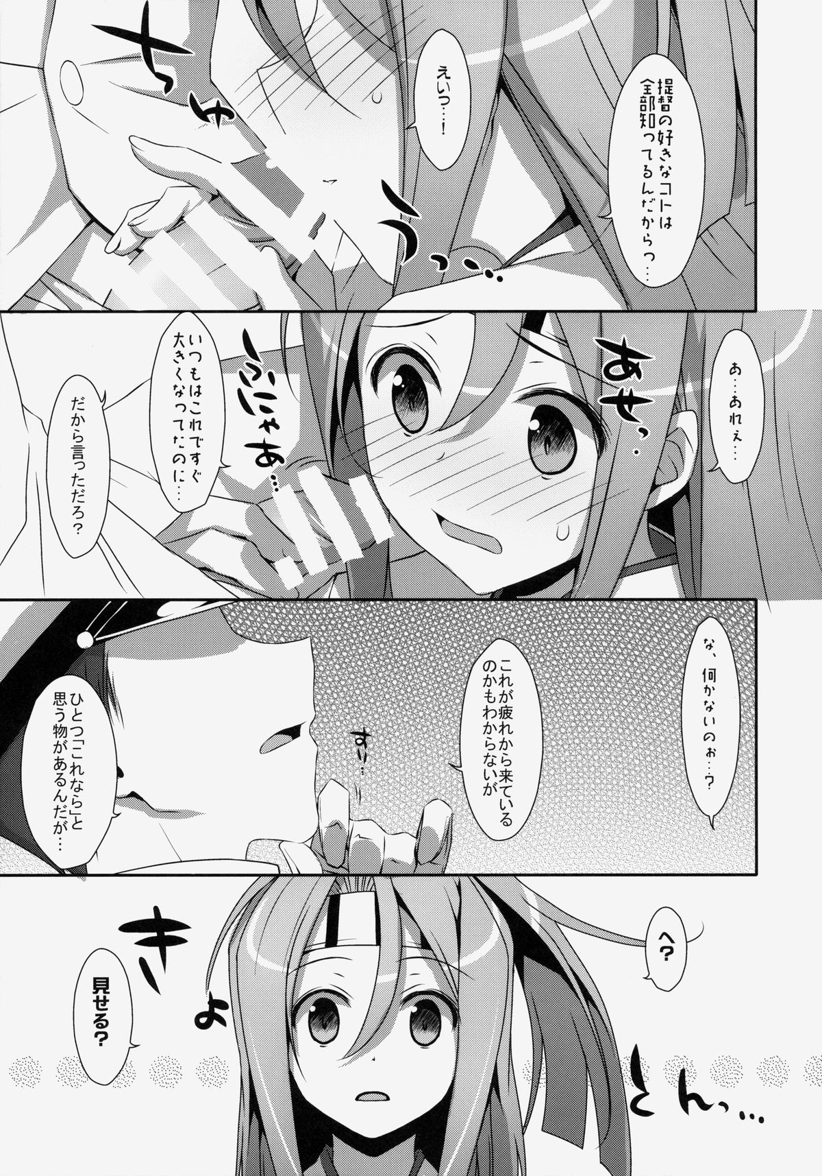 (C86) [TIES (タケイオーキ)] ちょろ瑞鳳ちゃん改 (艦隊これくしょん -艦これ-)