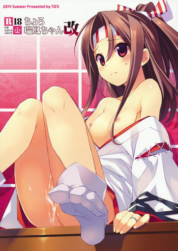 (C86) [TIES (タケイオーキ)] ちょろ瑞鳳ちゃん改 (艦隊これくしょん -艦これ-)