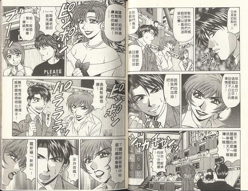 [尾崎晶] キャスター 夏目玲子の誘惑 2 [中国翻訳]