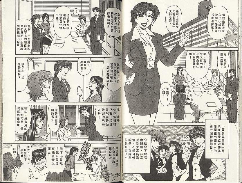 [尾崎晶] キャスター 夏目玲子の誘惑 2 [中国翻訳]