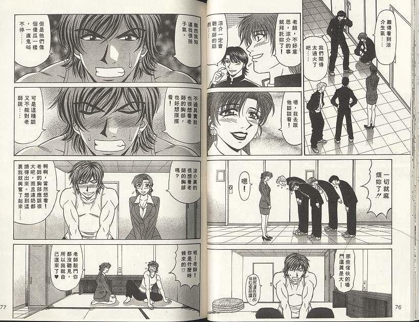 [尾崎晶] キャスター 夏目玲子の誘惑 2 [中国翻訳]