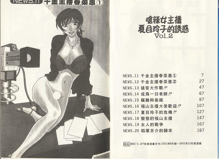 [尾崎晶] キャスター 夏目玲子の誘惑 2 [中国翻訳]