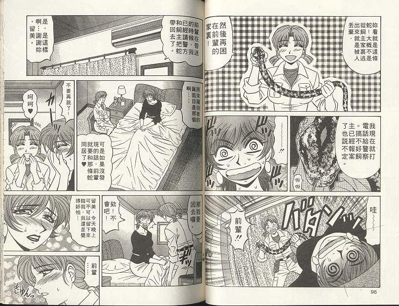 [尾崎晶] キャスター 夏目玲子の誘惑 2 [中国翻訳]