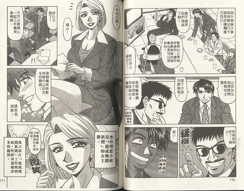 [尾崎晶] キャスター 夏目玲子の誘惑 2 [中国翻訳]