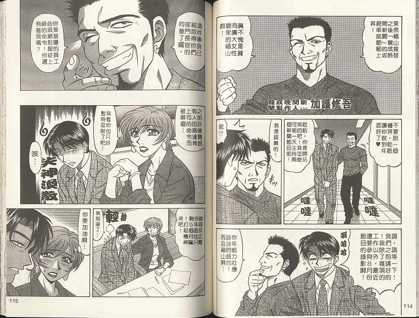 [尾崎晶] キャスター 夏目玲子の誘惑 2 [中国翻訳]